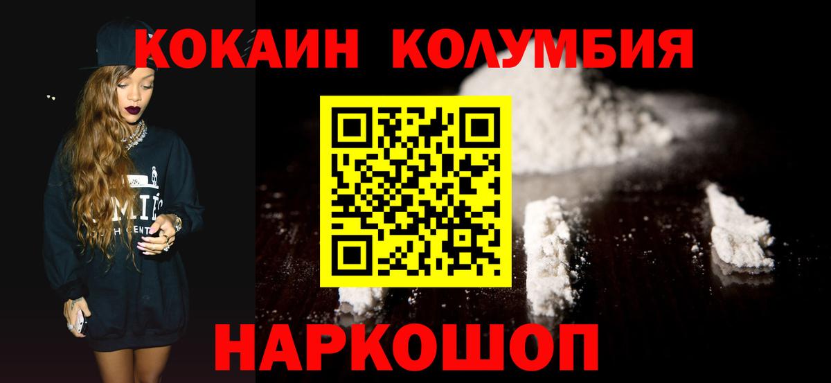 COCAIN Columbia  Вход с VPN  Cocaine  как найти закладки  Котельники  КОКАИН Колумбийский 