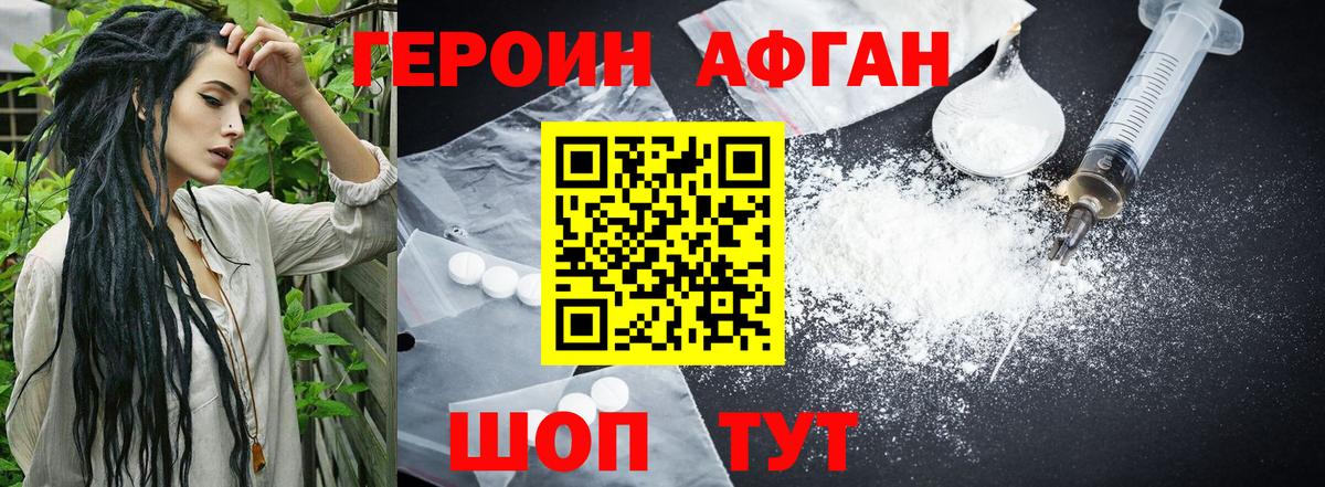 Героин Афган  Вход с VPN  Котельники 