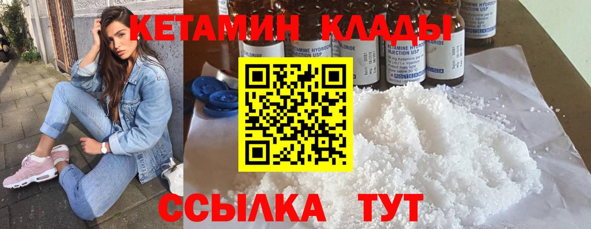 КЕТАМИН ketamine  Вход с VPN  Котельники 