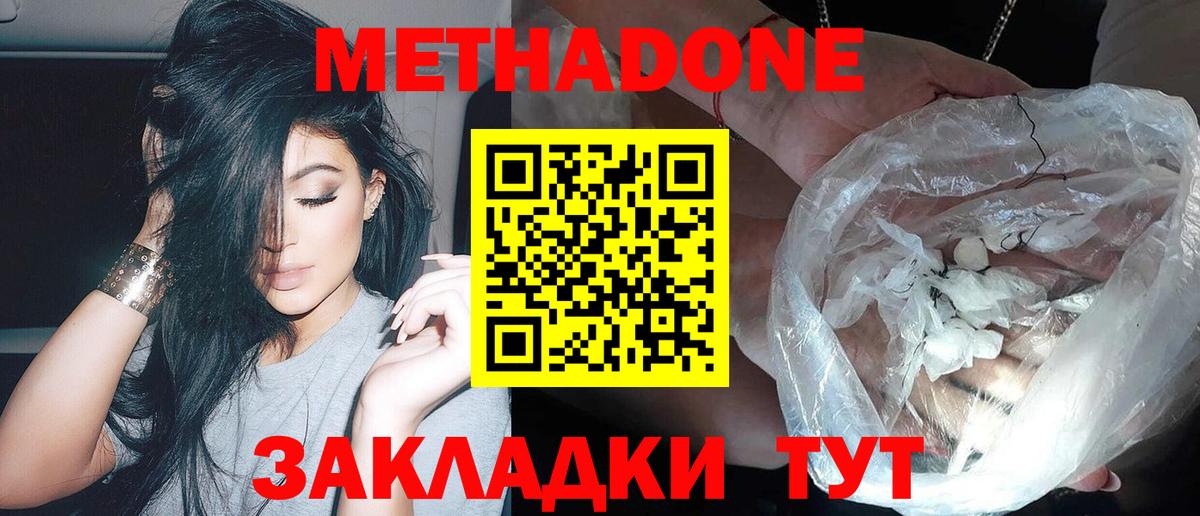 МЕТАДОН кристалл  МЕТАДОН мёд  Вход с VPN  Котельники 